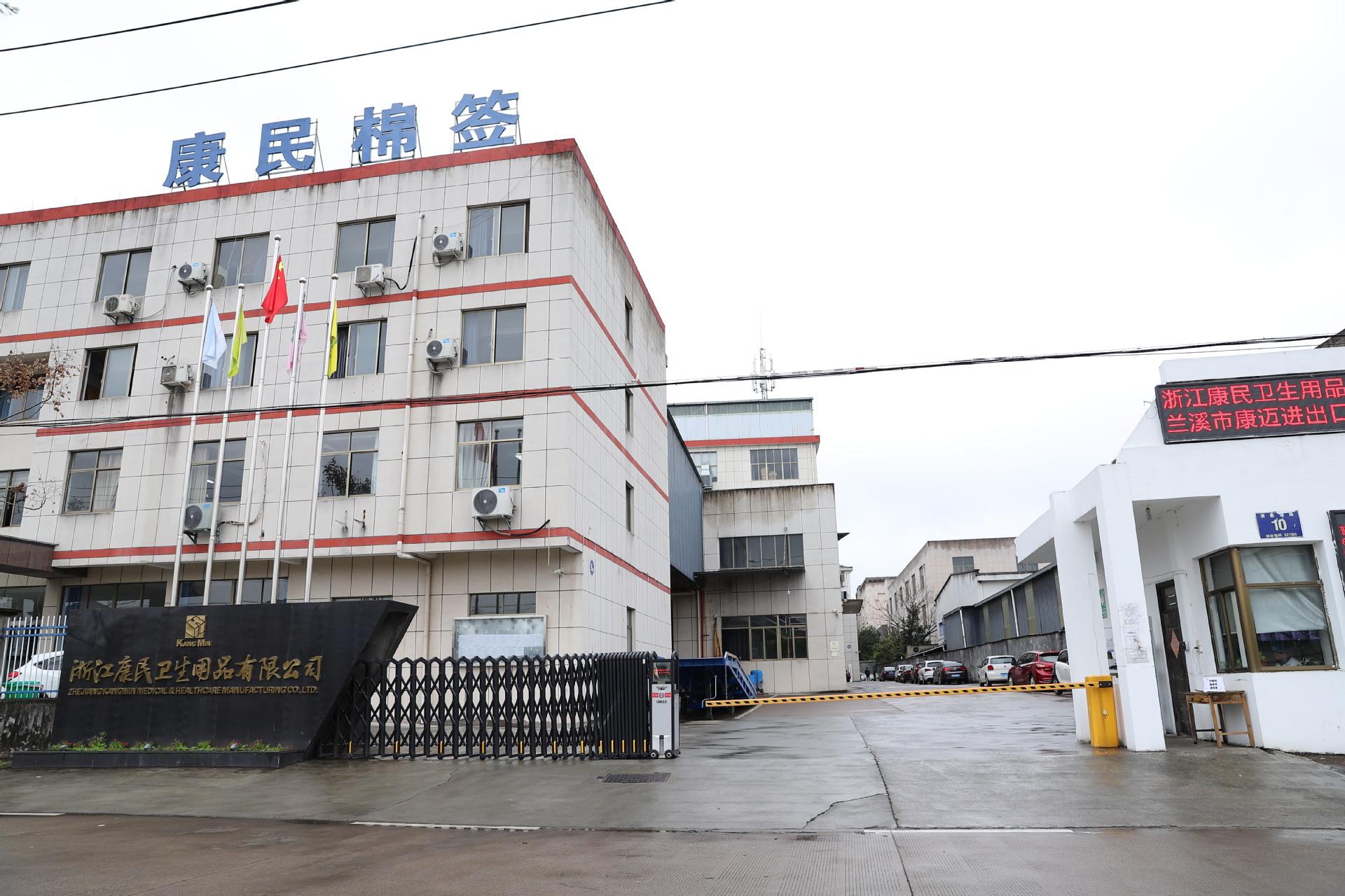 浙江康民衛生用品有限公司 專注個人衛生用品，守護大眾健康